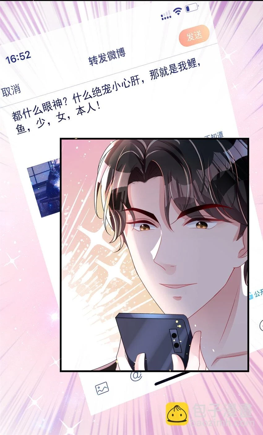 33 你是我的绝宠小心肝17