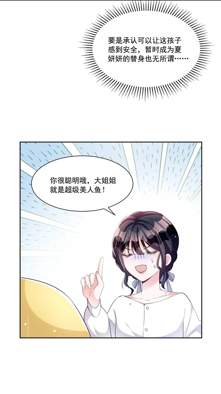 31 她是世界上最漂亮的美人鱼30