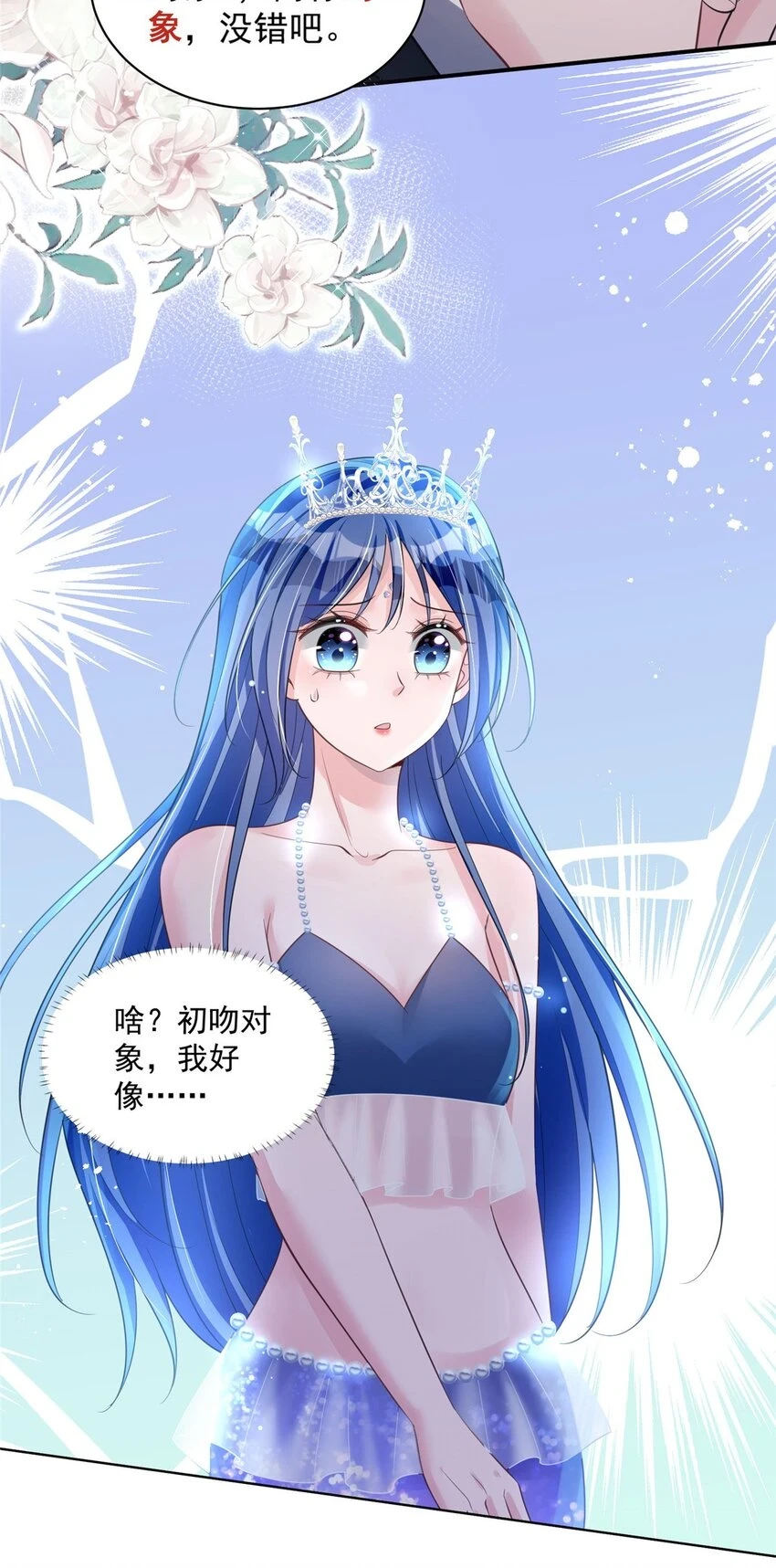 43 我的初吻对象？10
