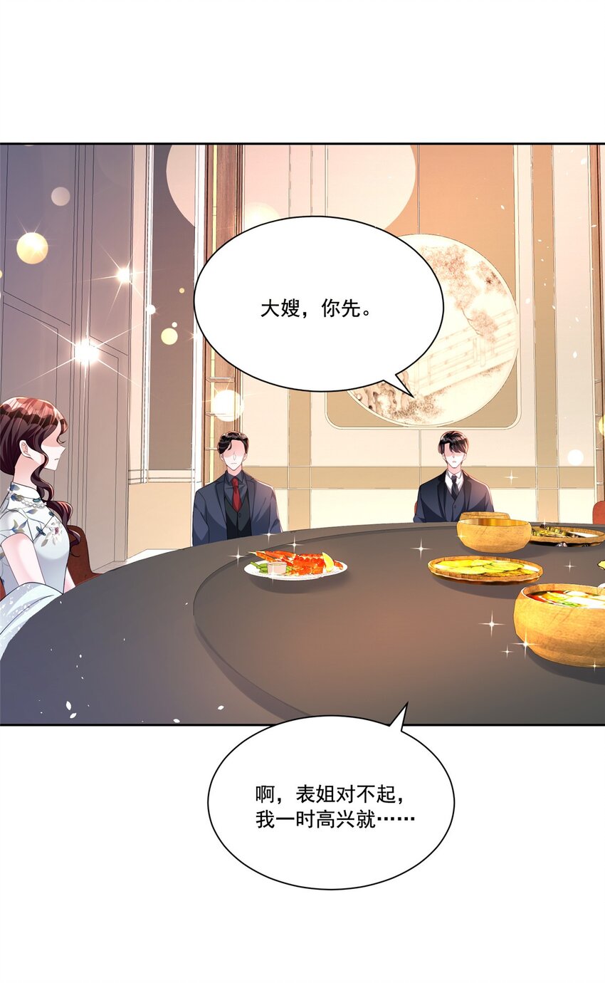 29 你就是标准小三！6