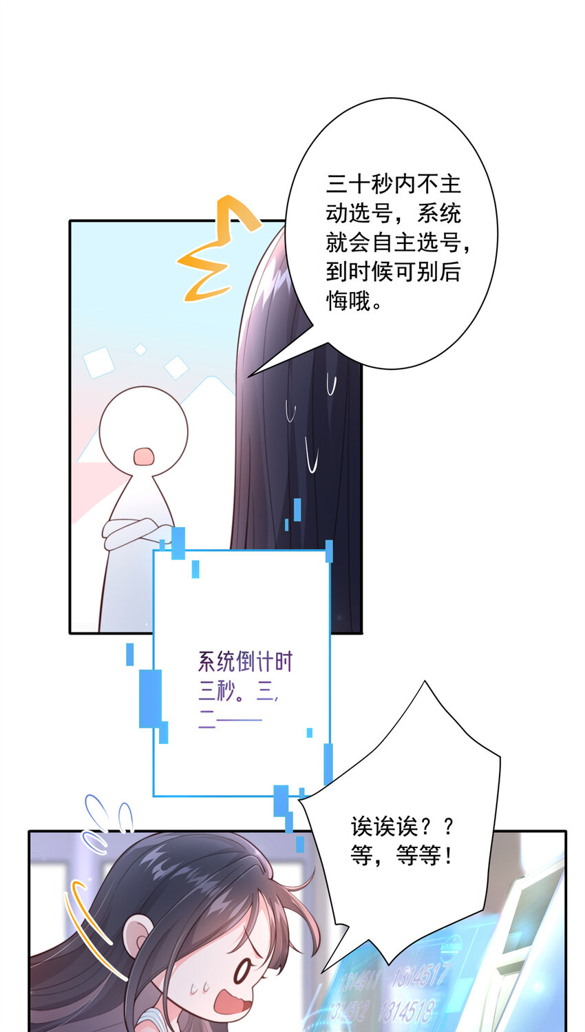 01 我在婚配所摇到了世界首富？！15