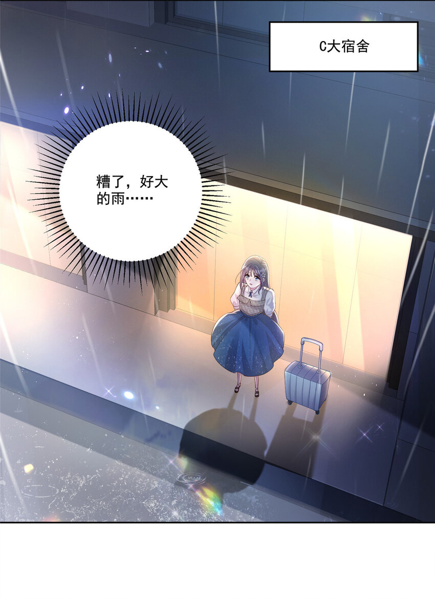 04 他这是在关心我？2