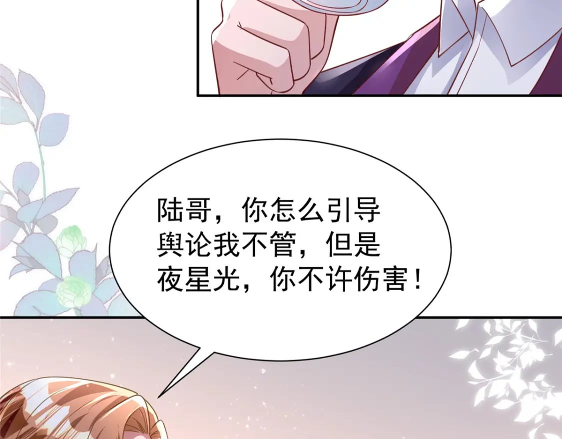 83 你不许伤害夜星光！48