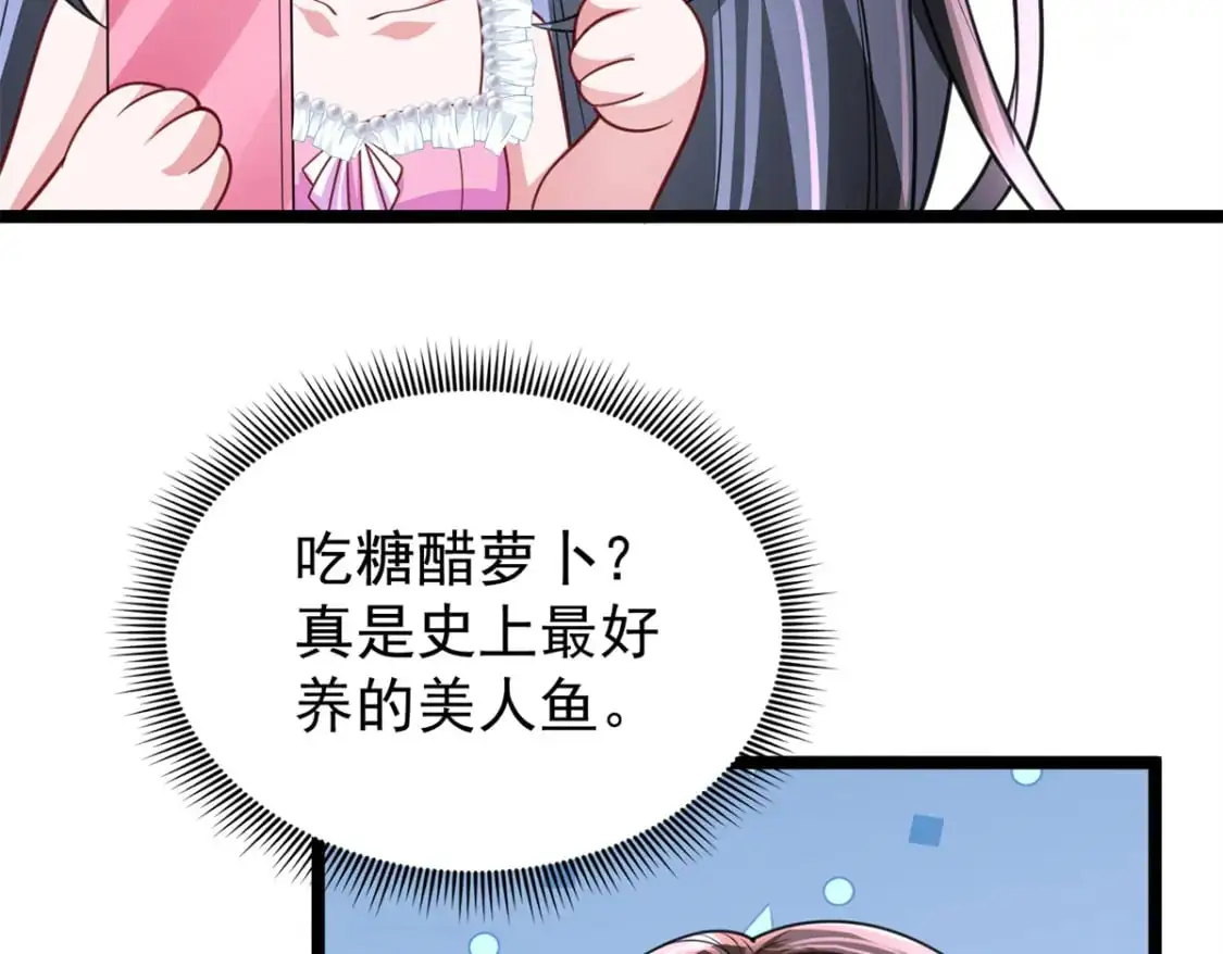 113 史上最好养的美人鱼96