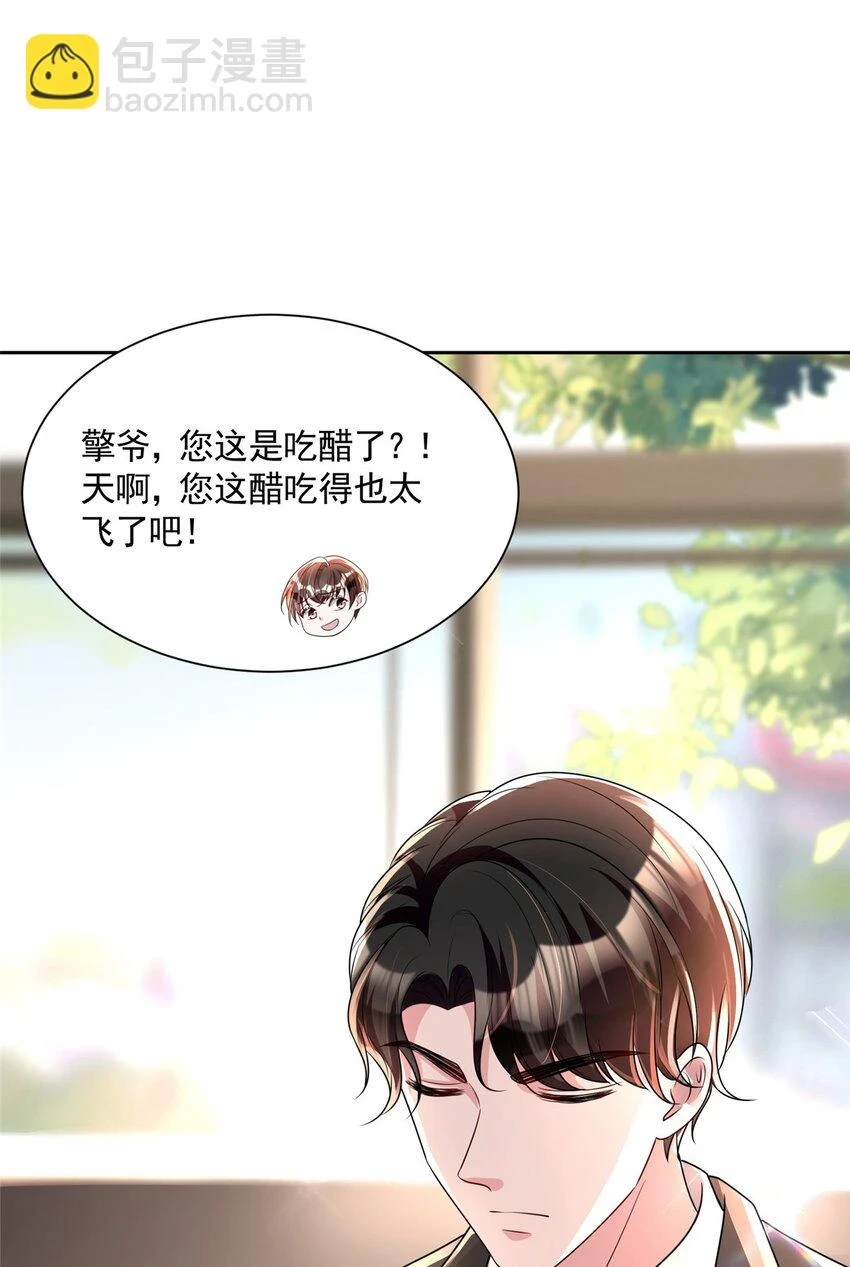 45 大毒瘤吃醋了12