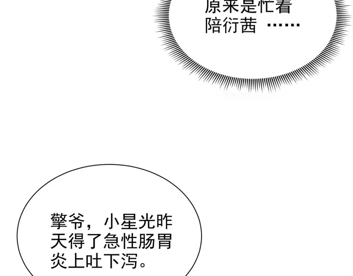 134 夜星光生病了67