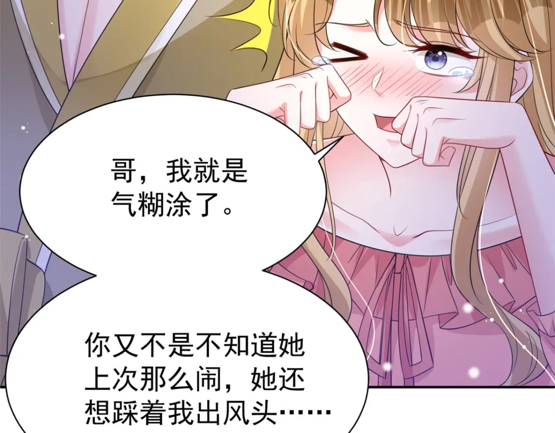 68 就凭她是我夜君擎的女人！70