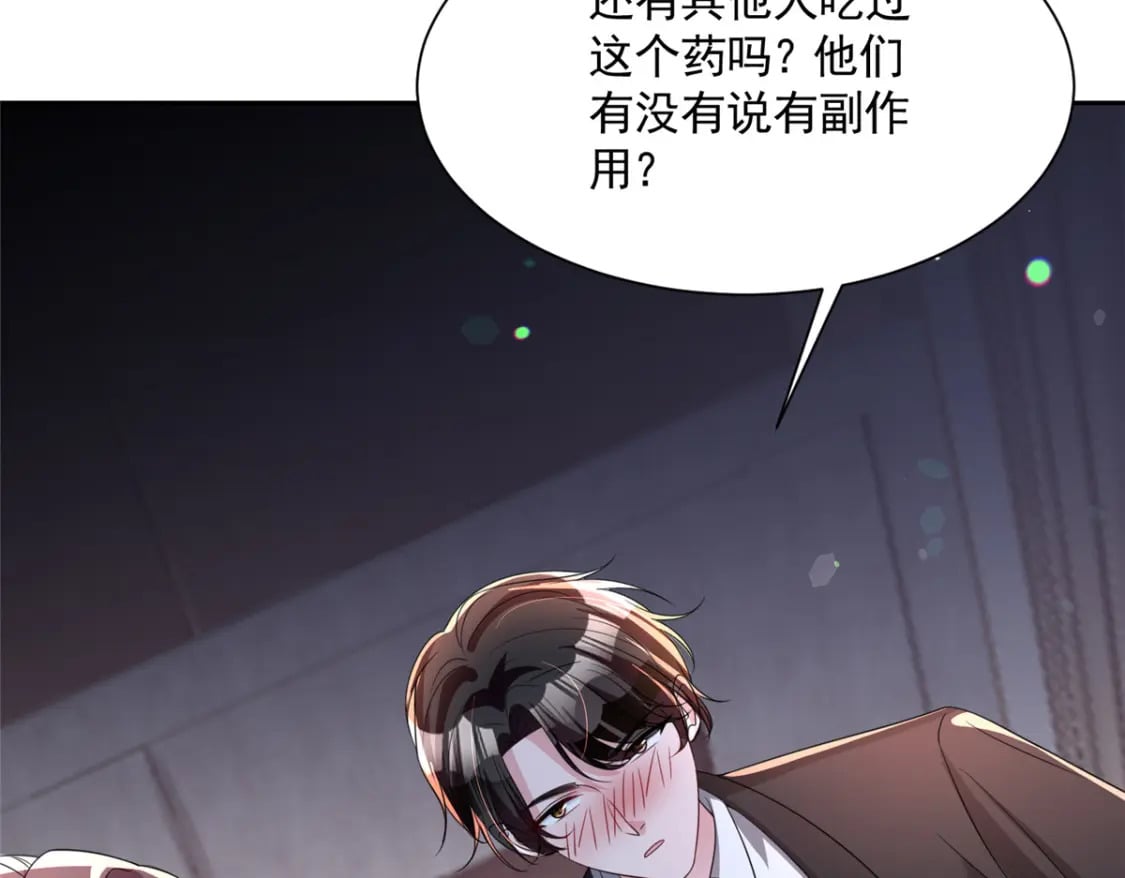 52 你是不是给我下了爱情蛊？54