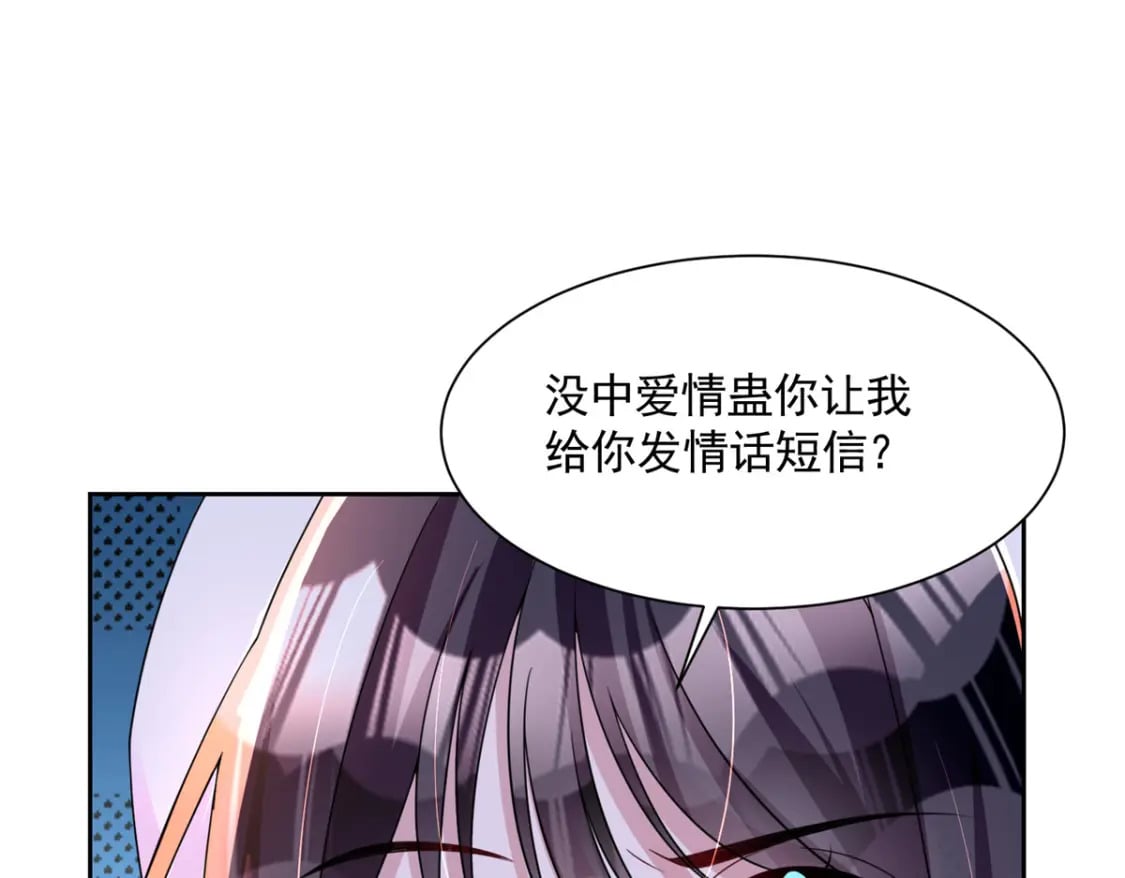 56 他没中爱情蛊？！86
