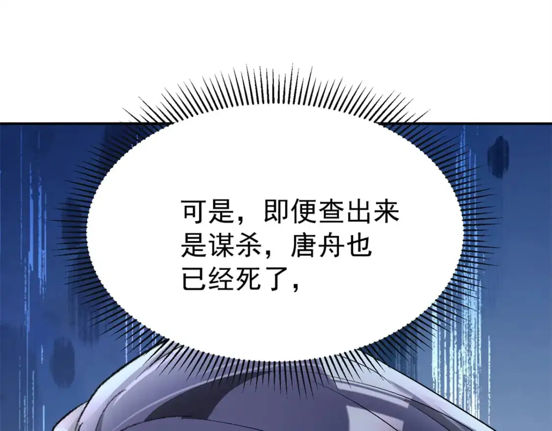 122 唐舟被谋杀104