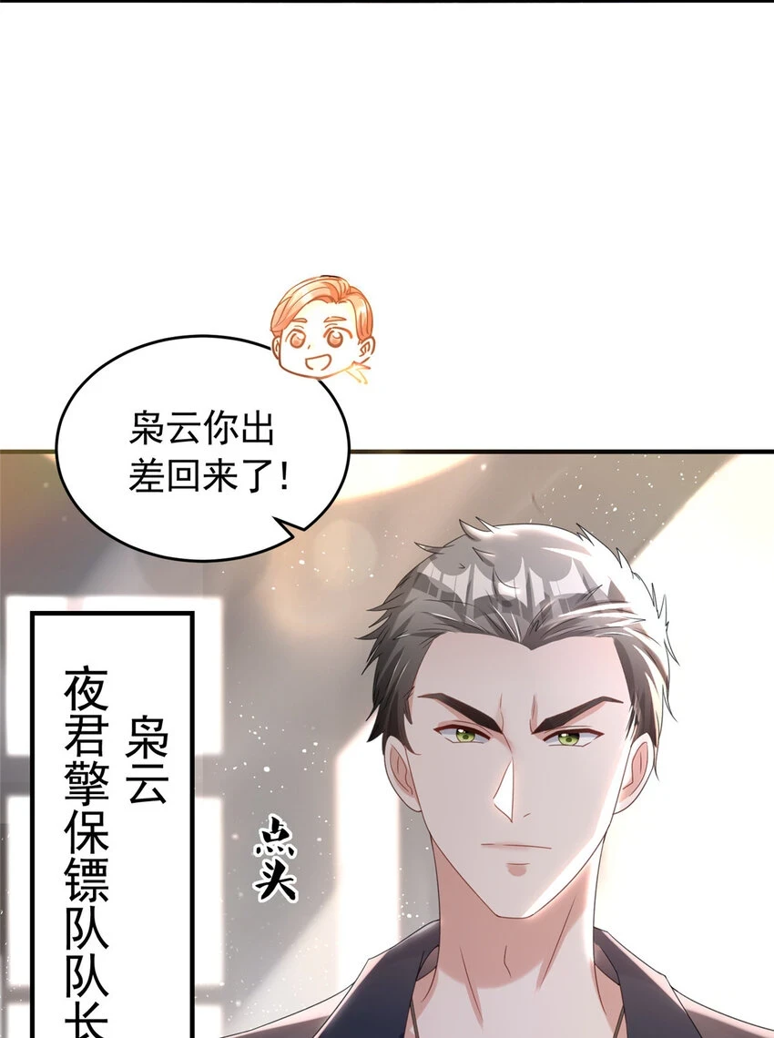 34 夜大总裁，实力护妻14
