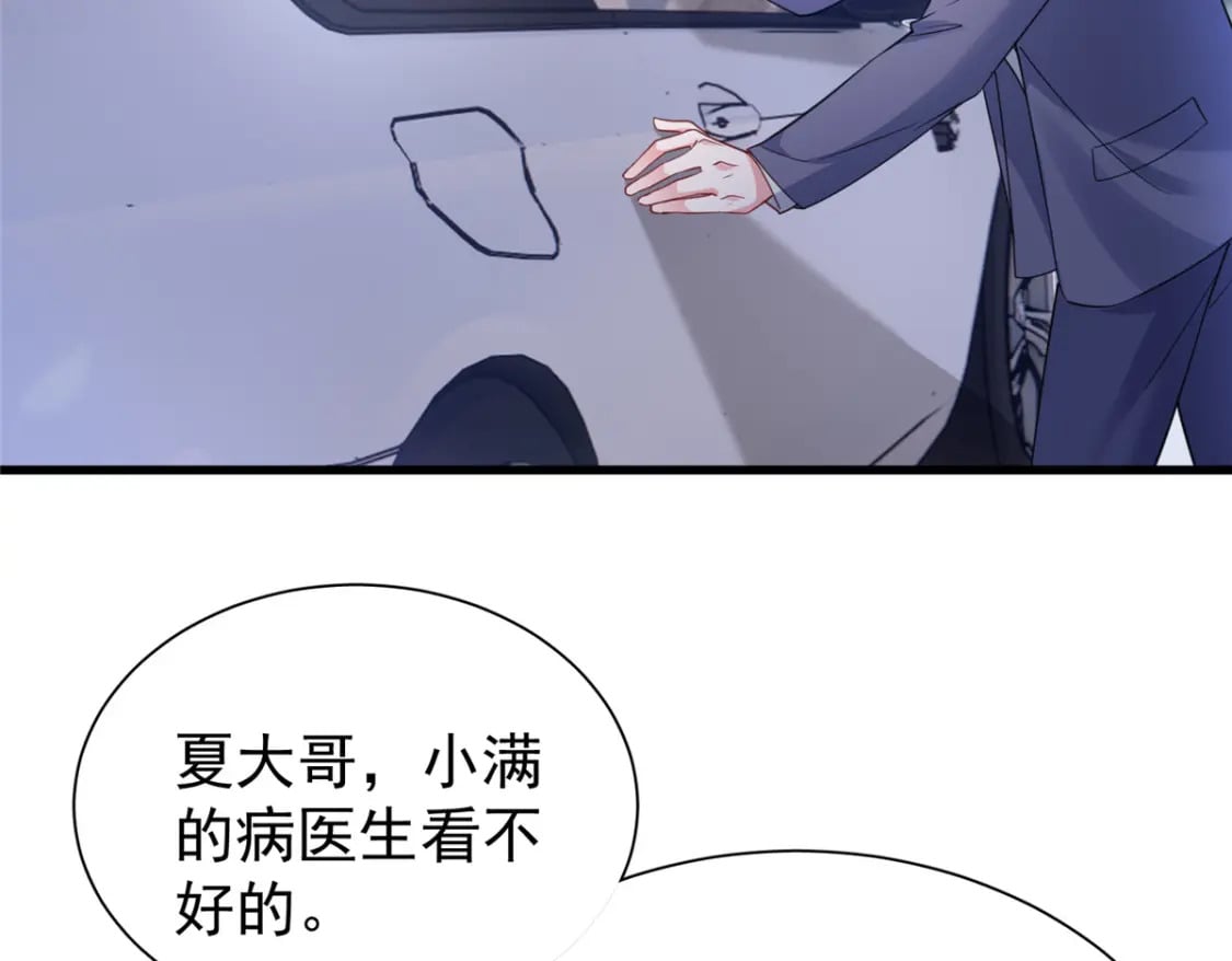 107 小满的病和夜君擎一样79