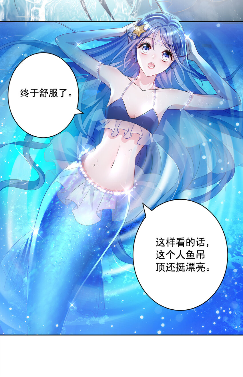 06 美人鱼，变身~26