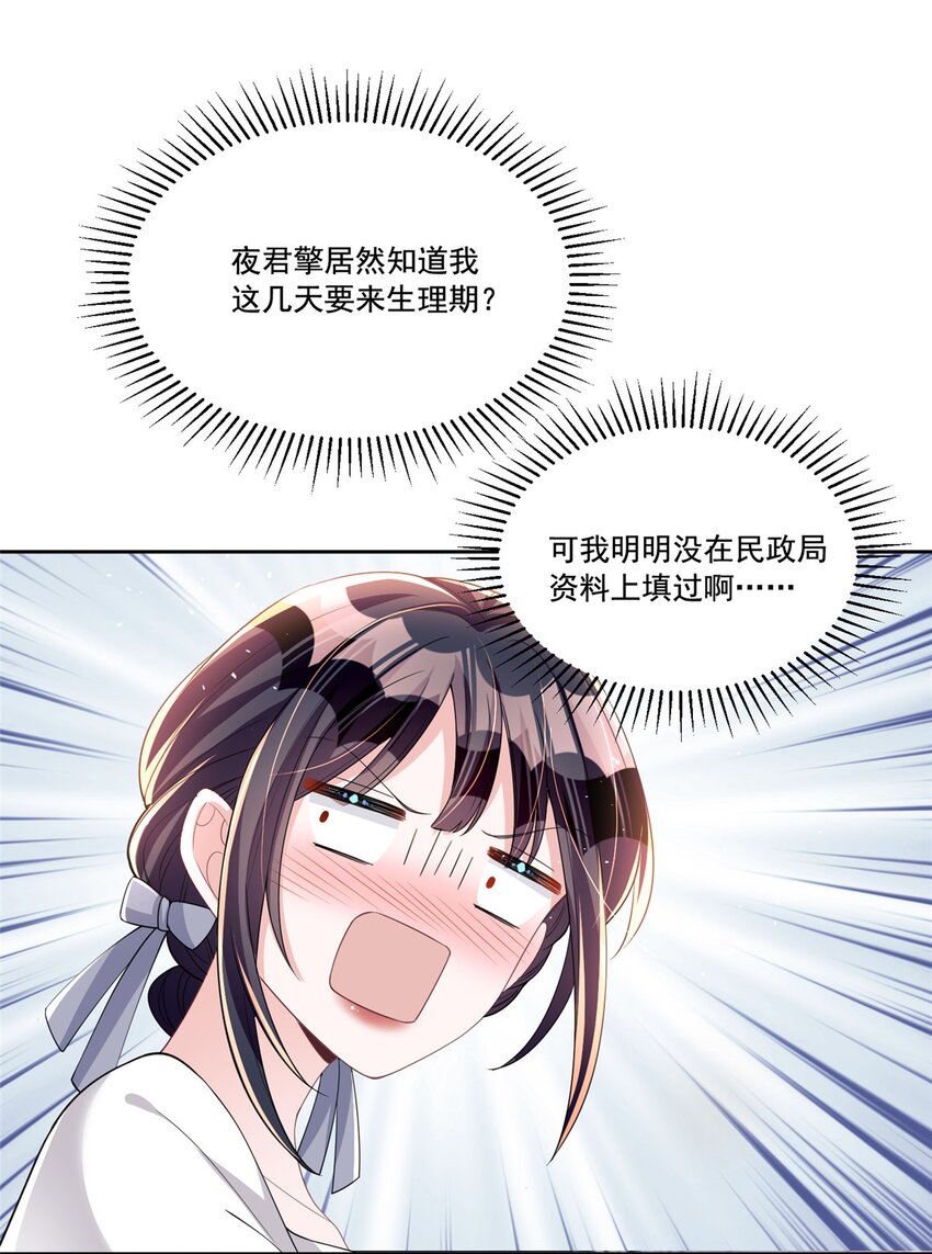 28 他怎么知道我的生理期？34
