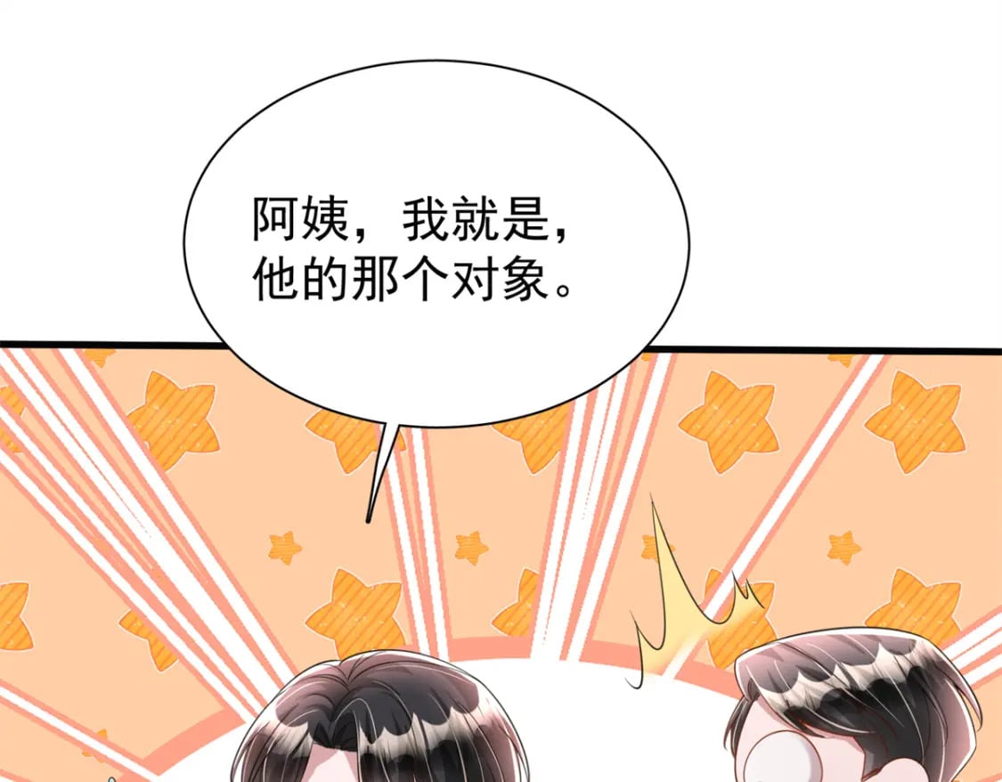 96 你这个儿媳妇我要定了！66