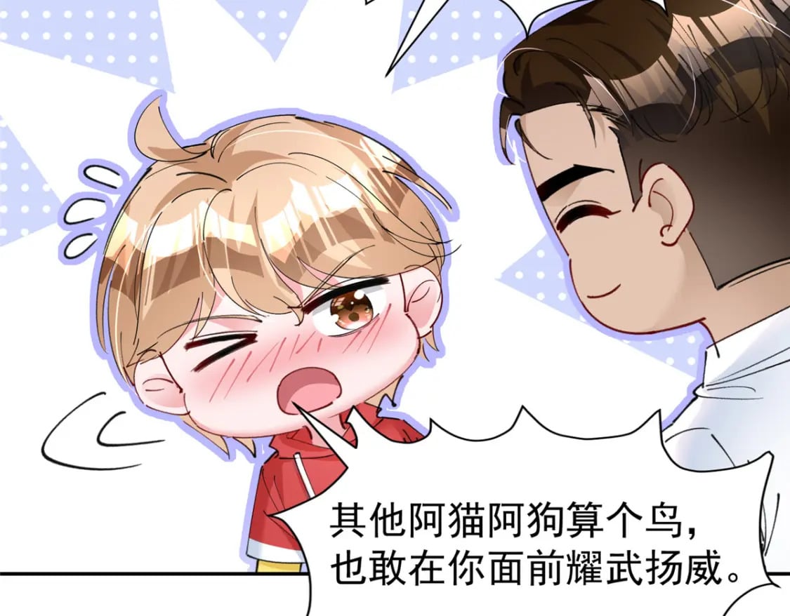 75 我怎么就摇中他了呢！91