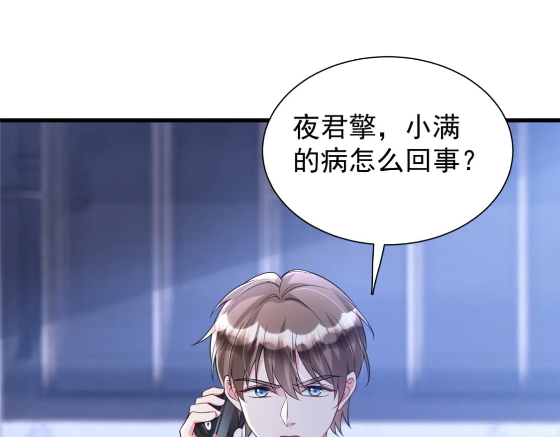 107 小满的病和夜君擎一样92