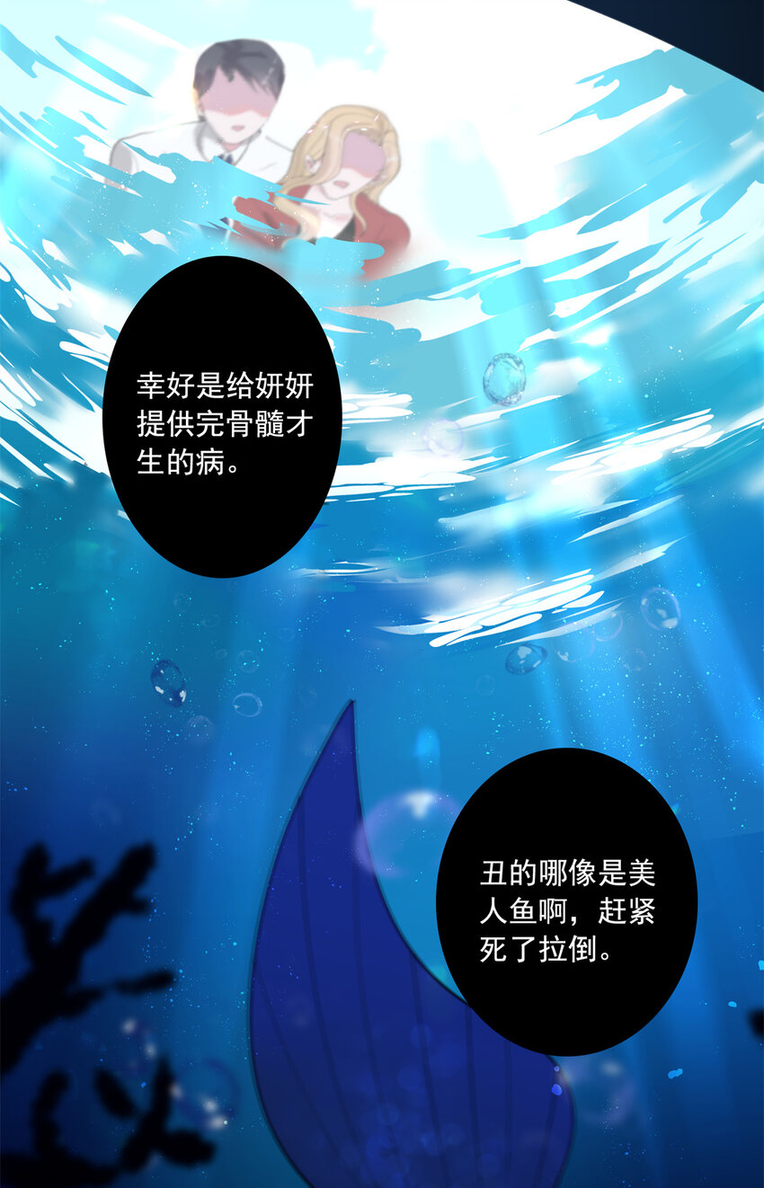 02 我也是美人鱼！20