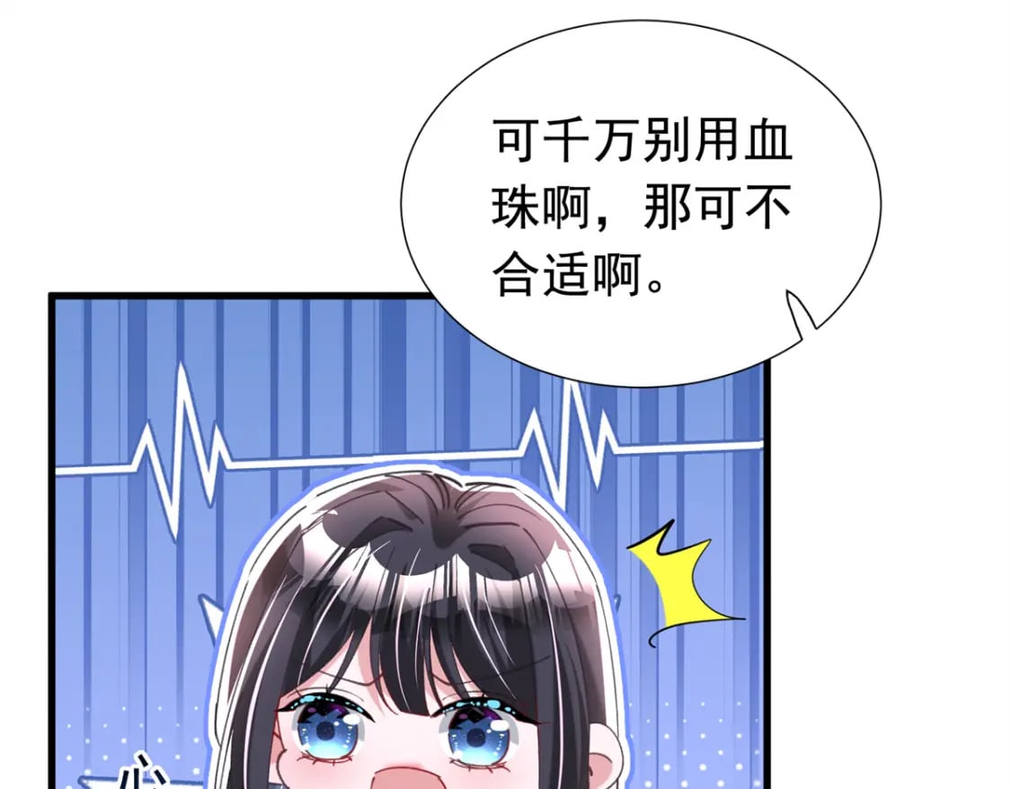 87 和吸血族继承人结婚？没门！84