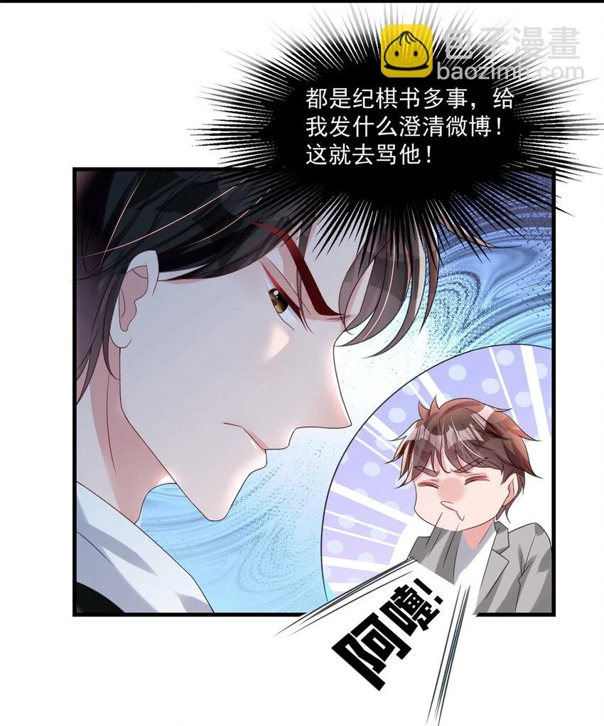 33 你是我的绝宠小心肝24