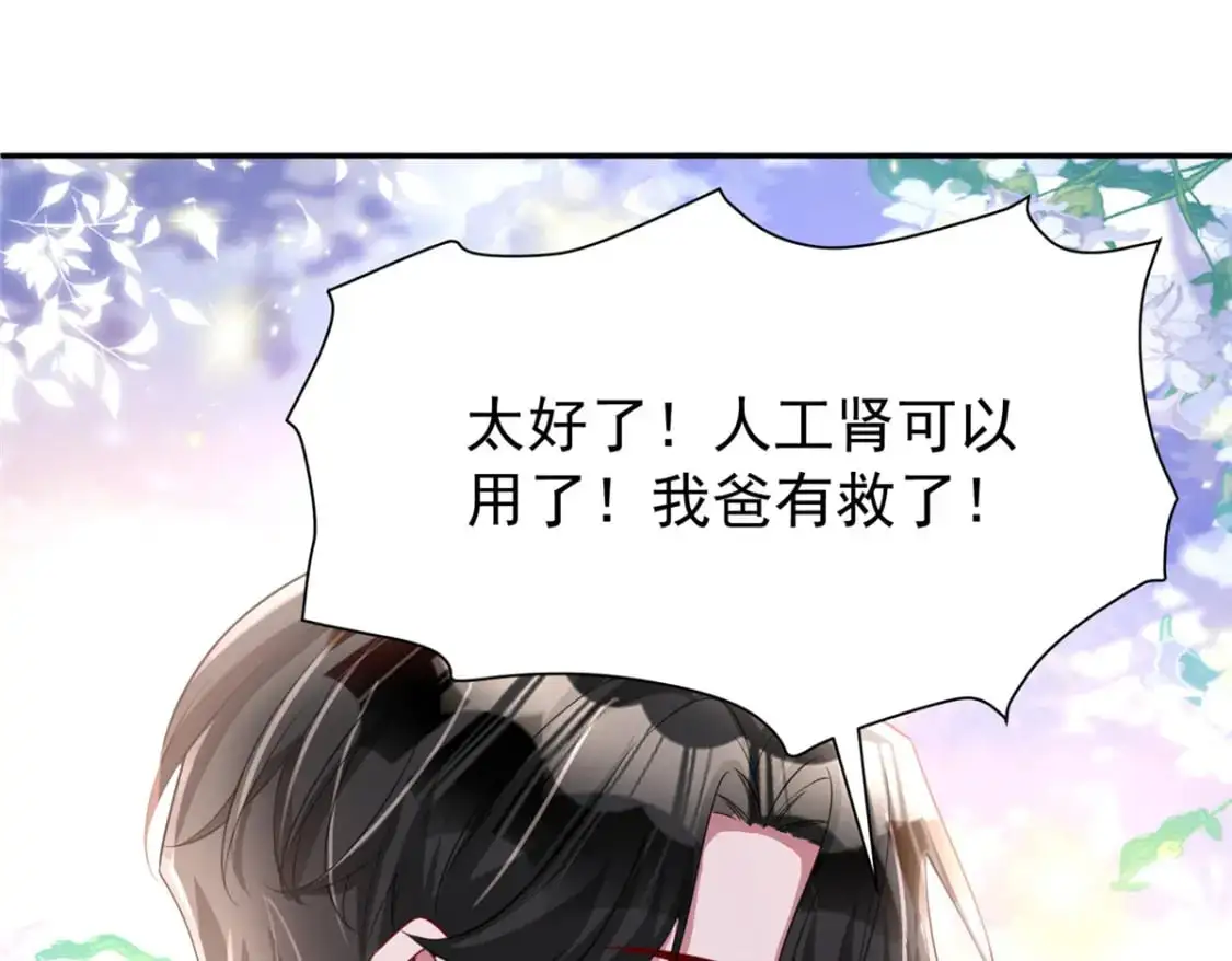 119 抢走小鱼尾的情敌！30