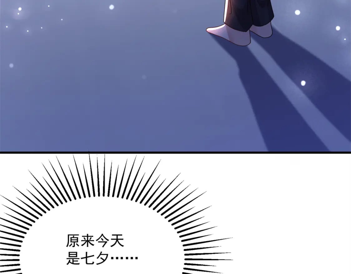 74 七夕，我们官宣吧75
