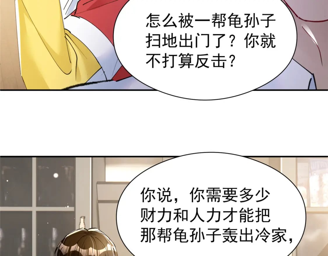 75 我怎么就摇中他了呢！83
