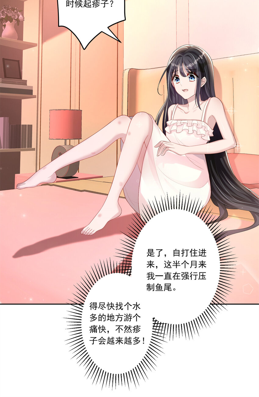 06 美人鱼，变身~10