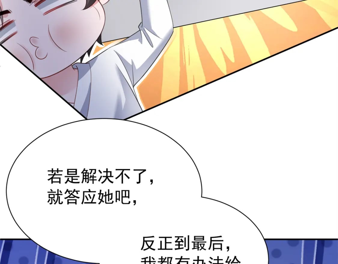 93 你愿意要我吗？49