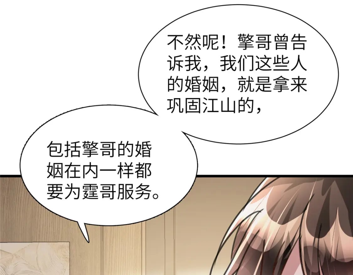 86 擎爷和小星光真要吹了？81