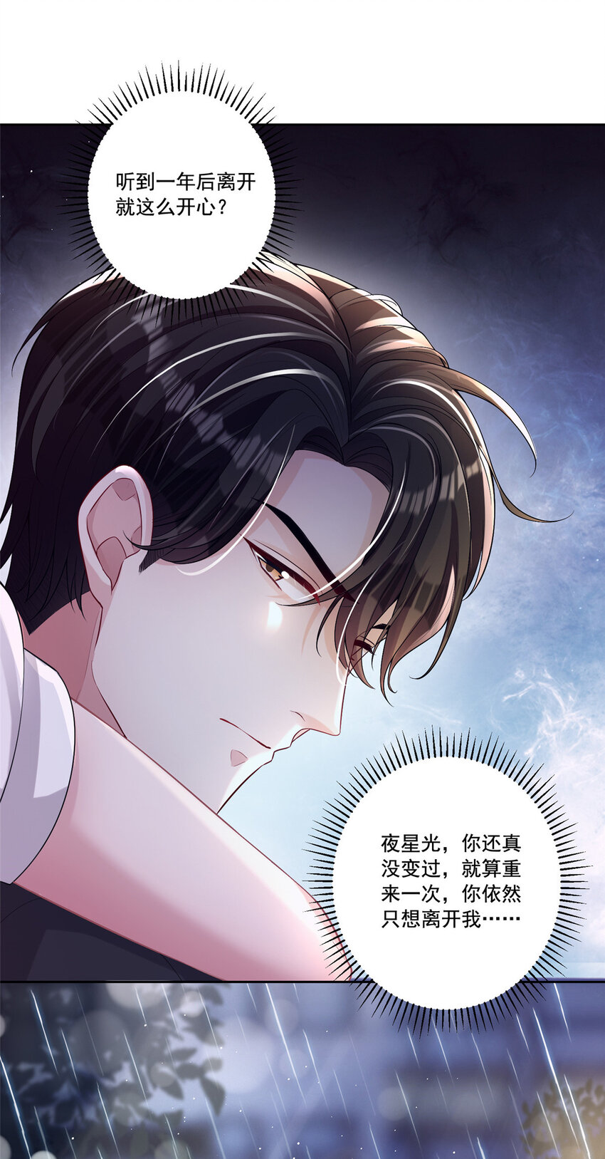 05 成为夜家女主人10