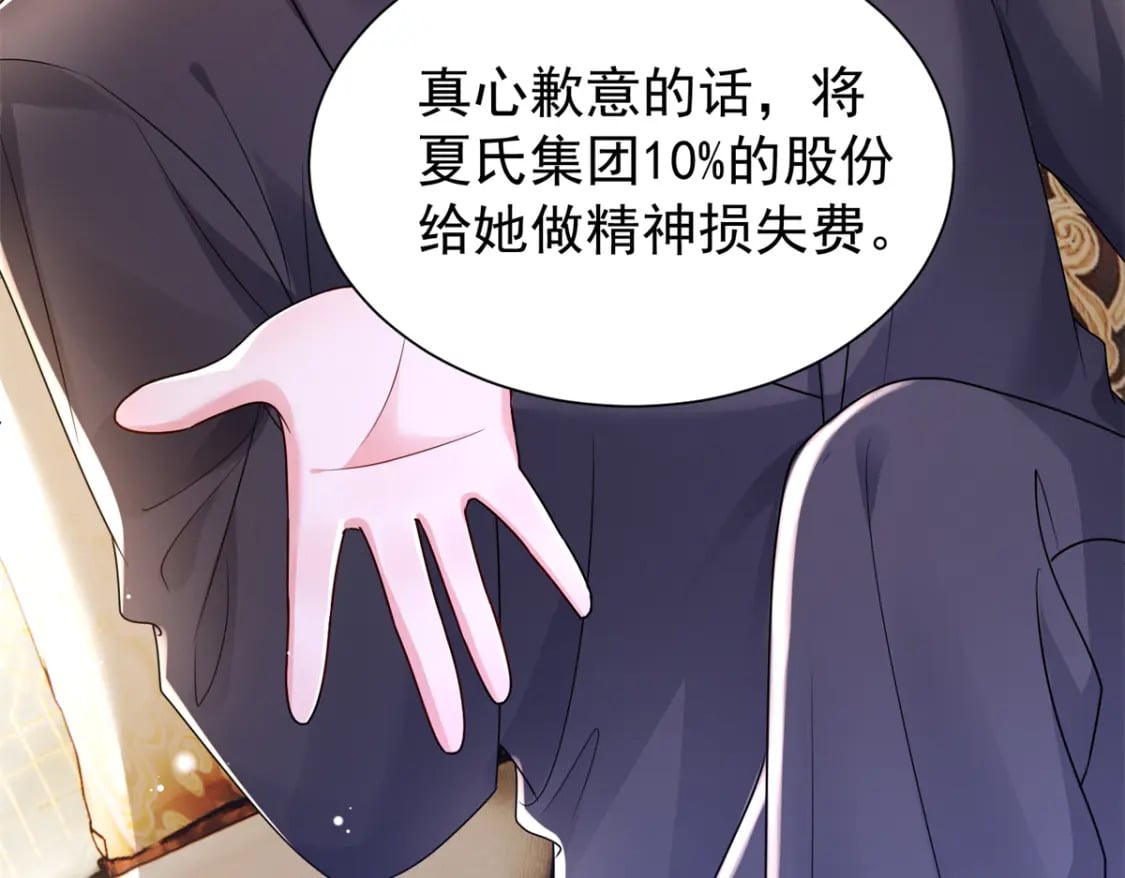 68 就凭她是我夜君擎的女人！75