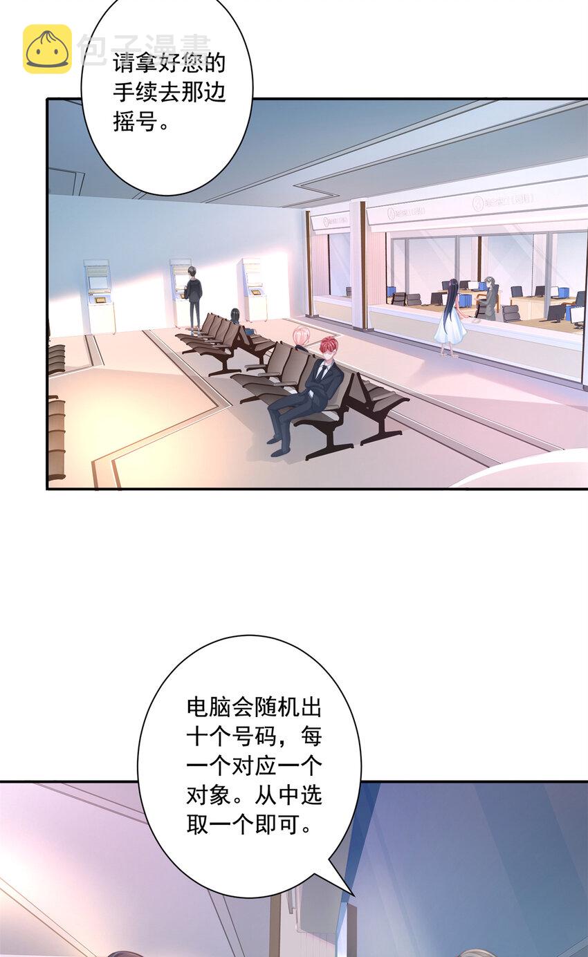 01 我在婚配所摇到了世界首富？！12
