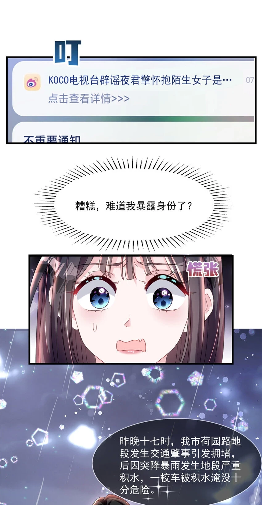 33 你是我的绝宠小心肝19