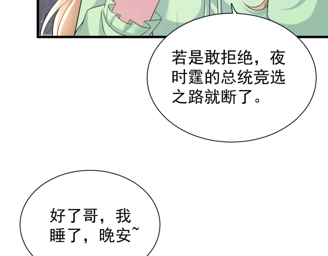 90 想抢我男人，做梦！28
