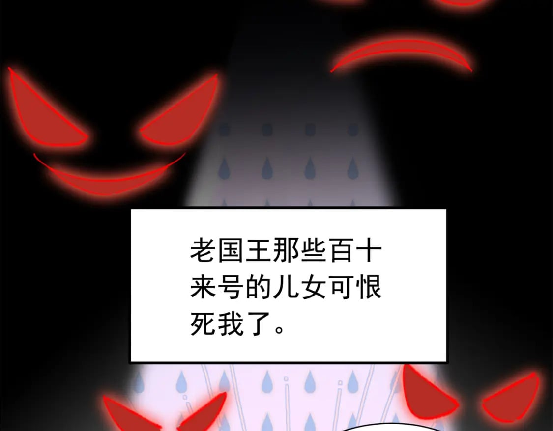 87 和吸血族继承人结婚？没门！67