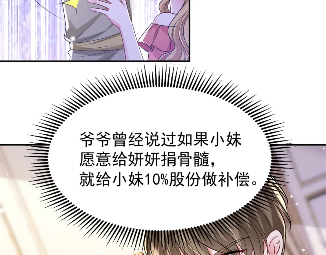 68 就凭她是我夜君擎的女人！110