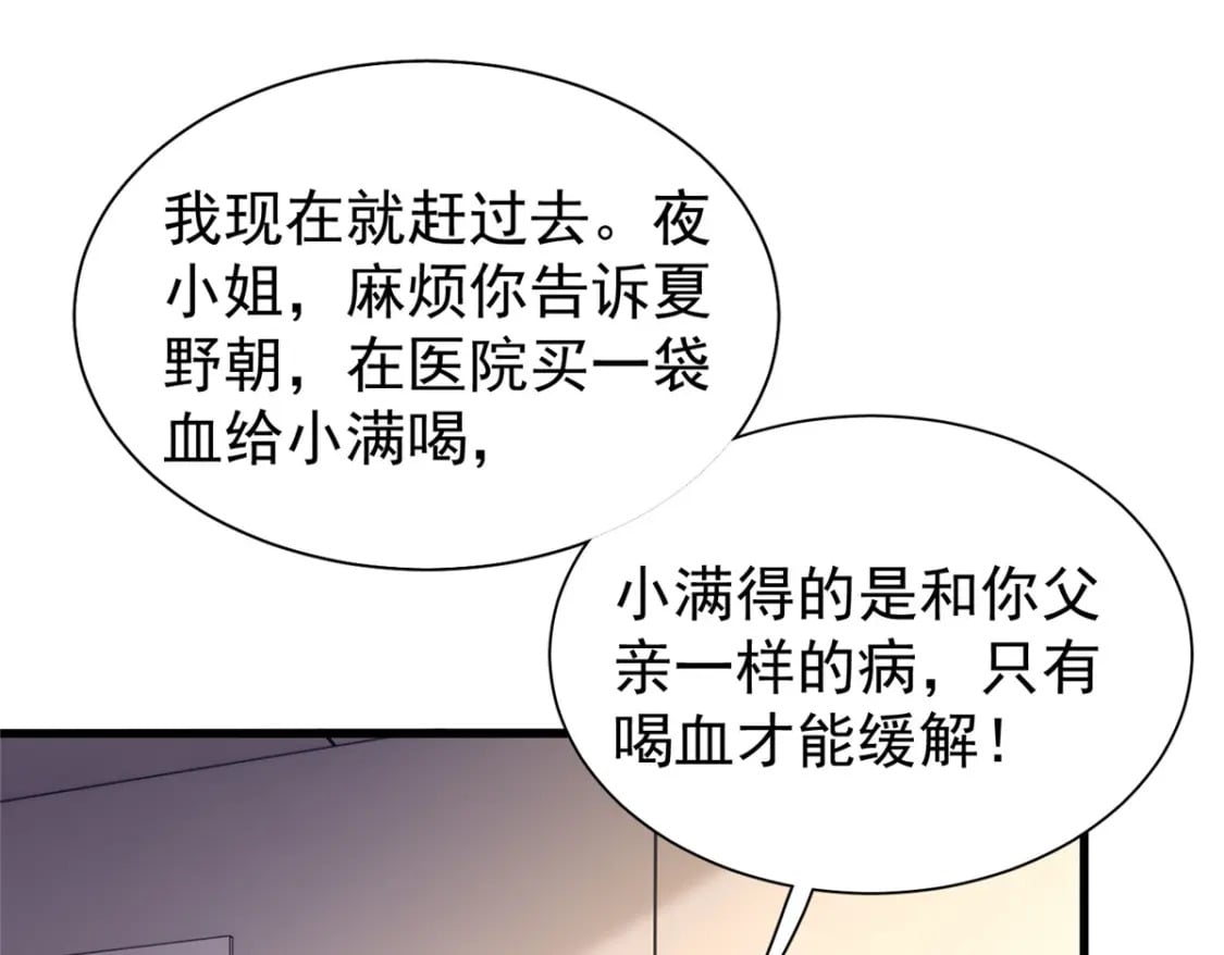 107 小满的病和夜君擎一样38
