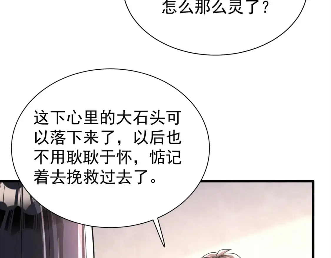 113 史上最好养的美人鱼18