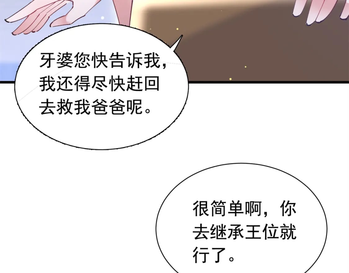 87 和吸血族继承人结婚？没门！37
