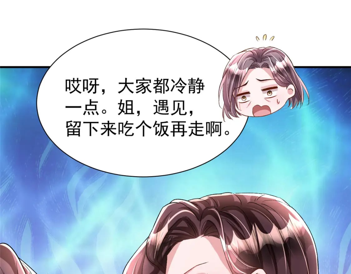 94 就当我从来没你这个表妹！101