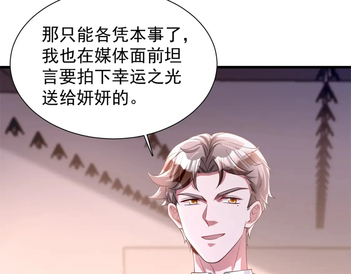 141 争夺幸运之光54