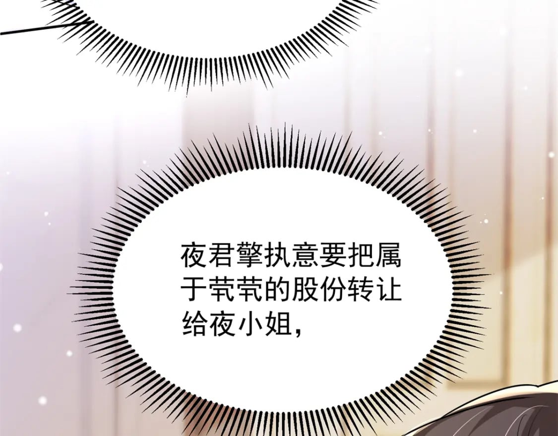 68 就凭她是我夜君擎的女人！112