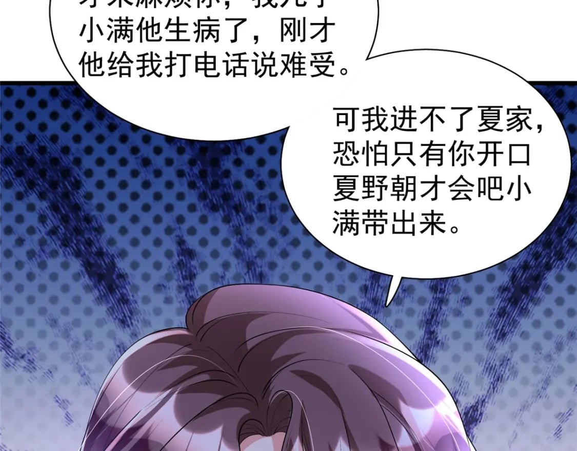 107 小满的病和夜君擎一样9