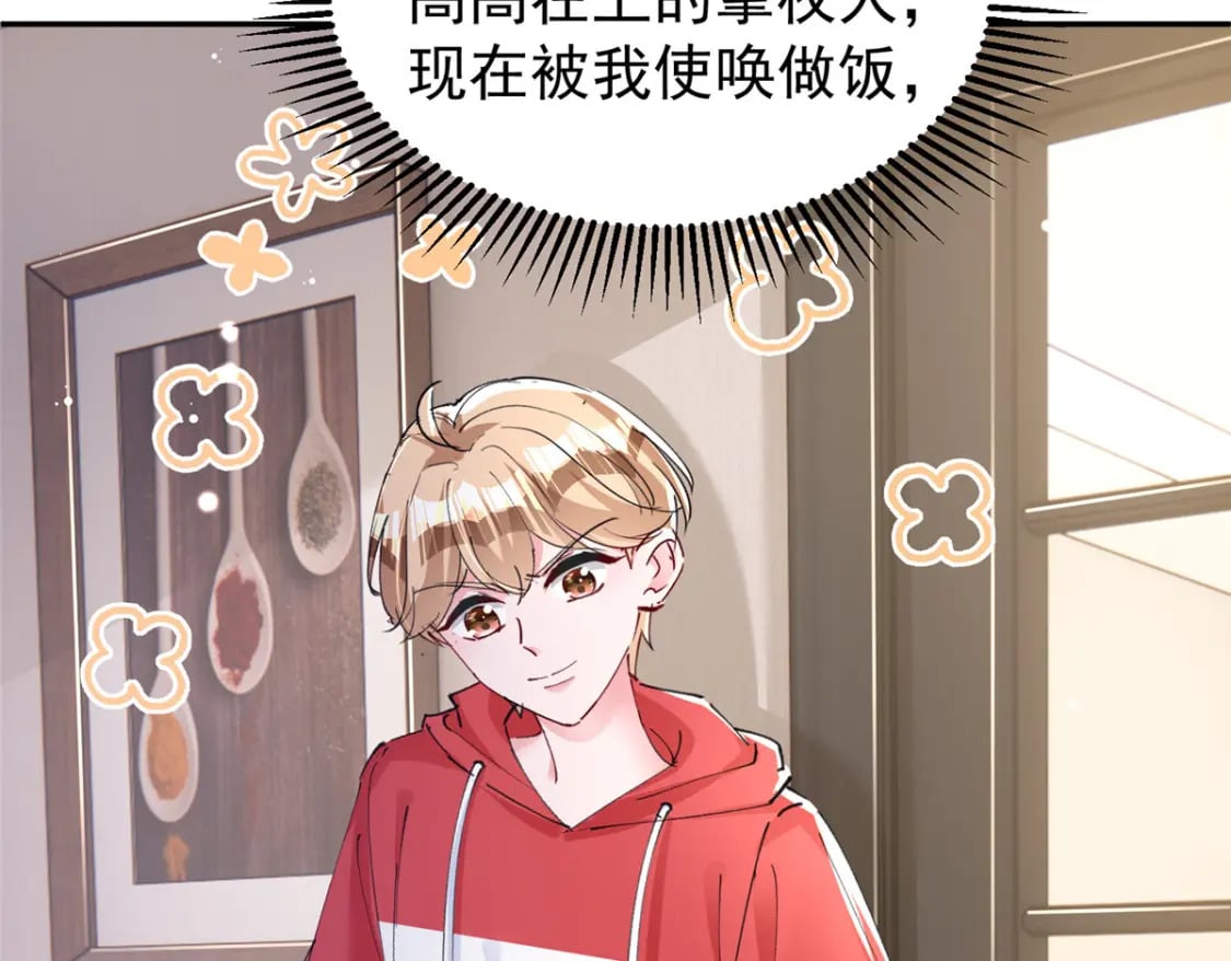 75 我怎么就摇中他了呢！79