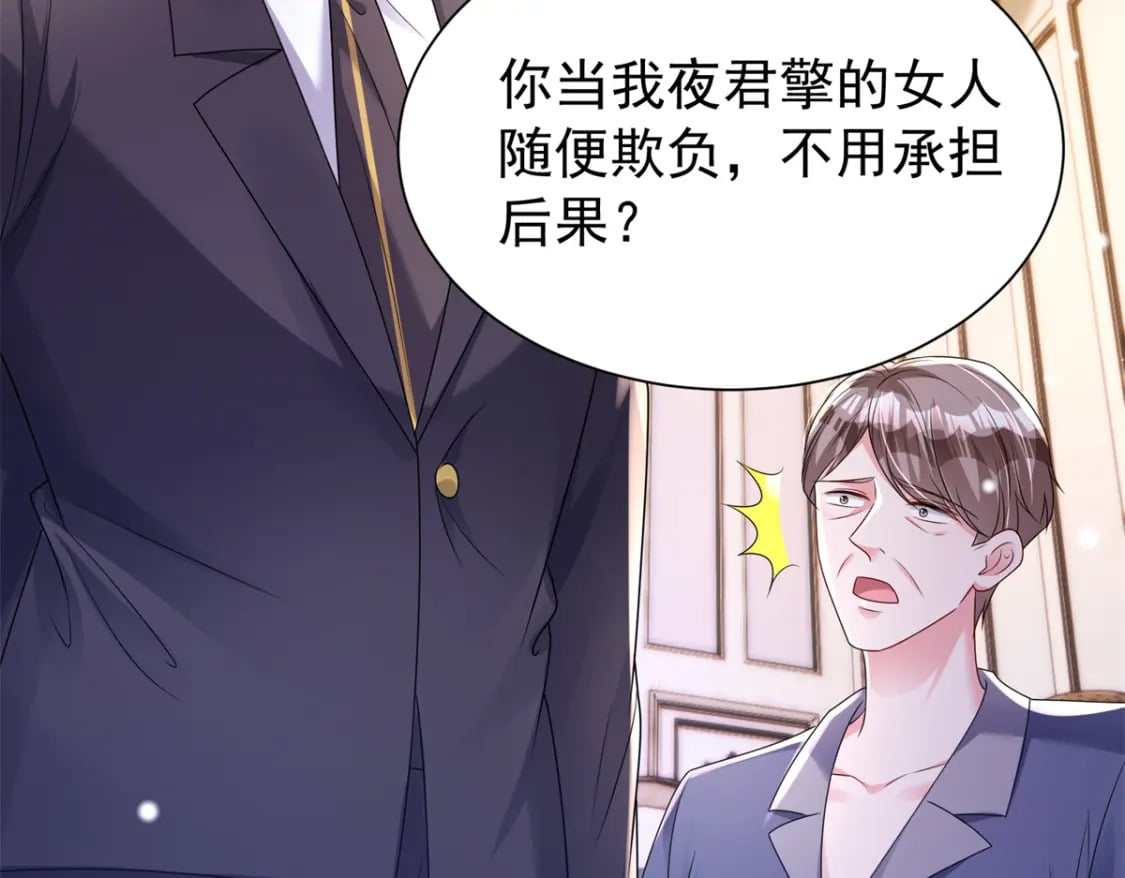 68 就凭她是我夜君擎的女人！83