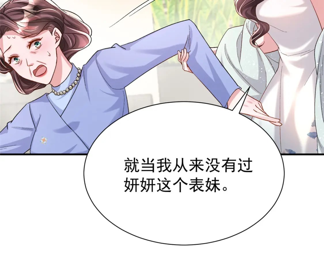 94 就当我从来没你这个表妹！99
