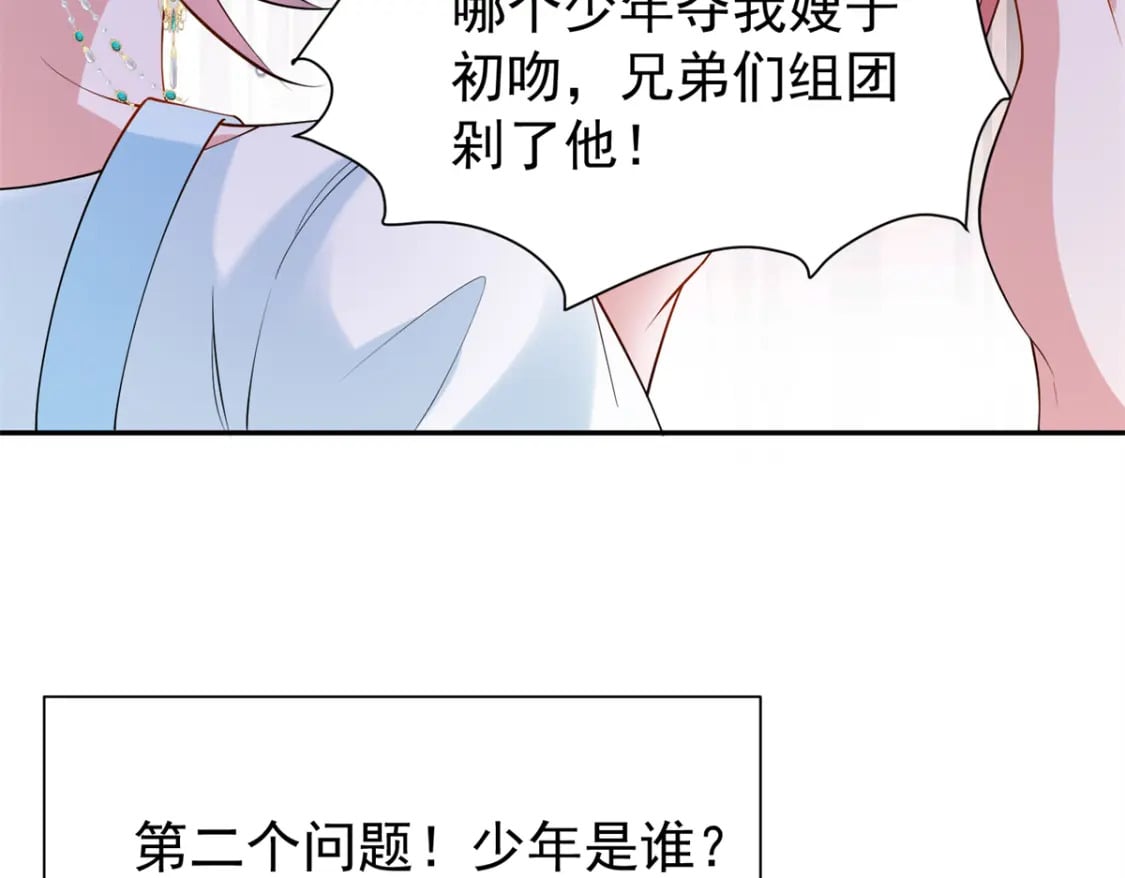 110 初吻对象是谁？41