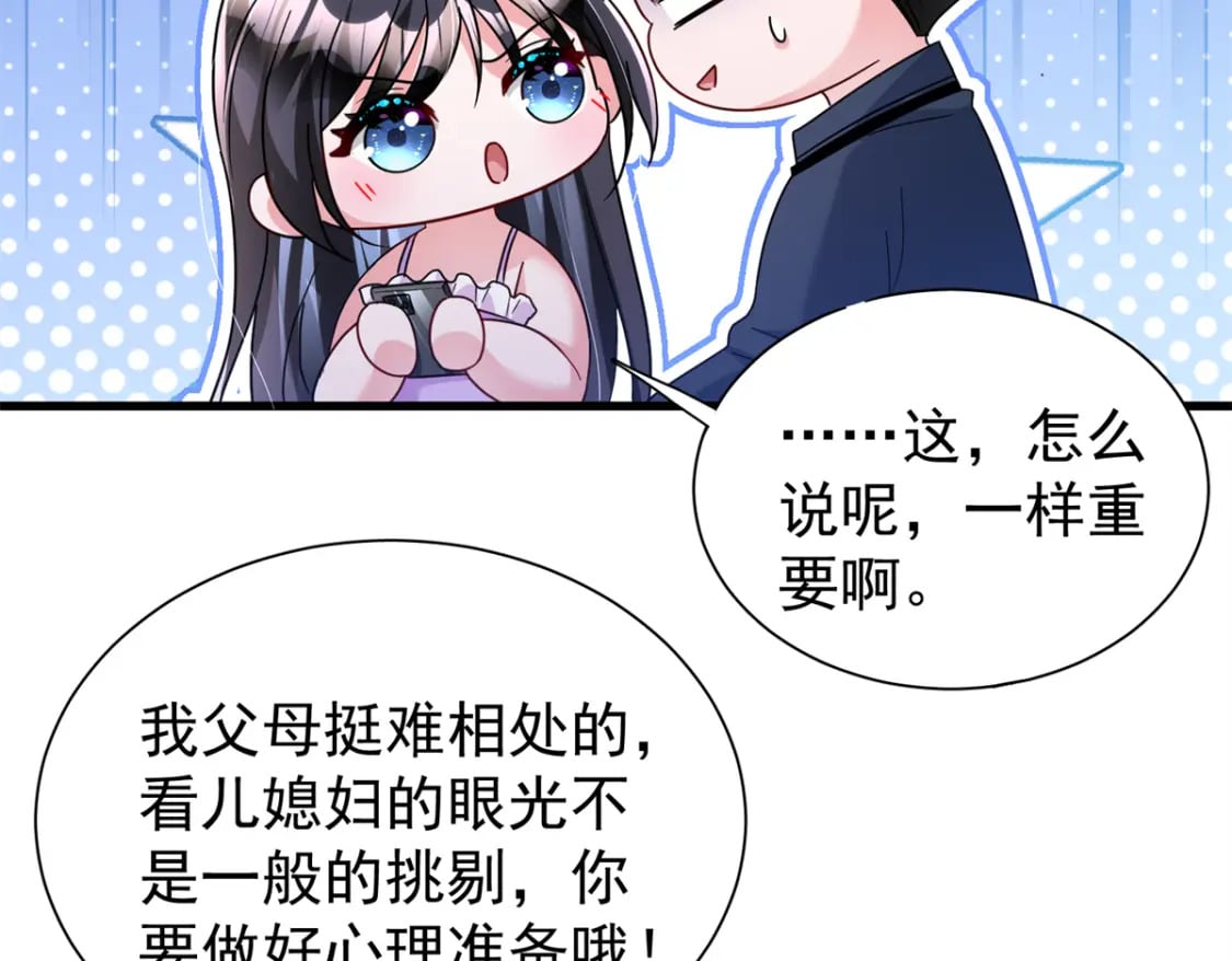 95 要见公公婆婆了！78