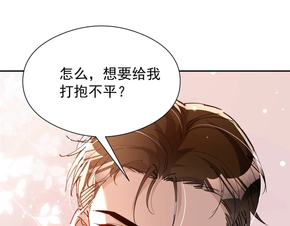 75 我怎么就摇中他了呢！87
